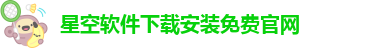 星空彩票在线下载